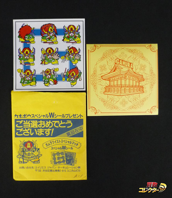 ガムラツイスト スペシャルWシール 我無羅殿親王 買取 | 買取