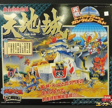 元祖SDガンダム 新生頑駄無城 天地城 買取 | 買取コレクターブログ