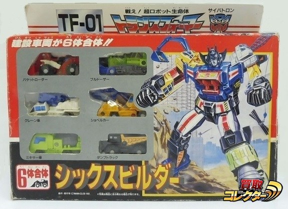 タカラ TF 合体大作戦 シックスビルダー 買取 | 買取コレクターブログ