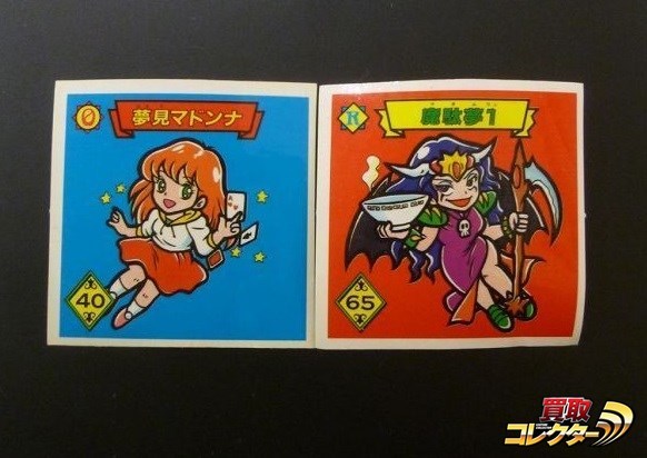 光陽 魔鏡伝説 シール 夢見マドンナ 魔駄夢1 買取 | 買取コレクターブログ