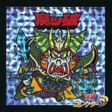 ナガサキヤ 謎のジパング伝説 第2弾 魔ッ破 右扇 買取 | 買取