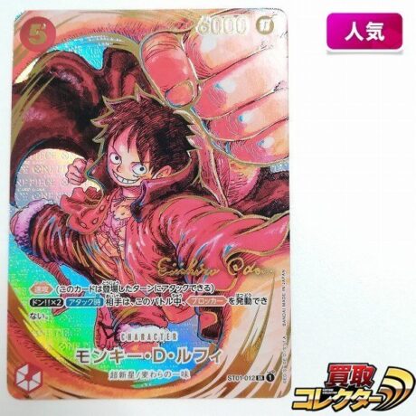 ワンピースカードゲーム 新時代の主役 モンキー・D・ルフィ ST01-012