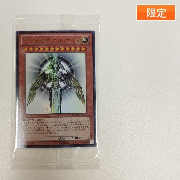 遊戯王　光の創造神　ホルアクティ　未開封　抽選　プロモ 高橋和樹　サイン 遊戯王 光の創造神 ホルアクティ YGOPR-JP001 ウルトラレア / 高橋和希