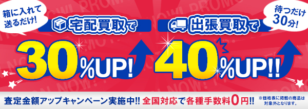 おもちゃ・フィギュア・ゲーム買取なら信頼感No.1の【買取コレクター】