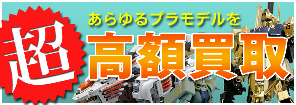 緑商会(ミドリ商会)買取｜プラモデル高額価格査定の【買取コレクター】