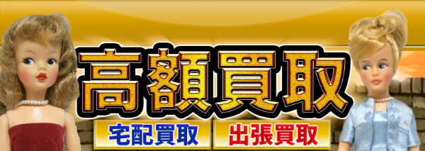 タミーちゃん買取｜ドール高額価格査定の【買取コレクター】