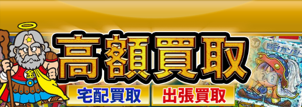 ビックリマン2000買取｜ビックリマン高額価格査定の【買取コレクター】