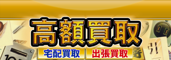 どっきりシール買取｜ビックリマン高額価格査定の【買取コレクター】