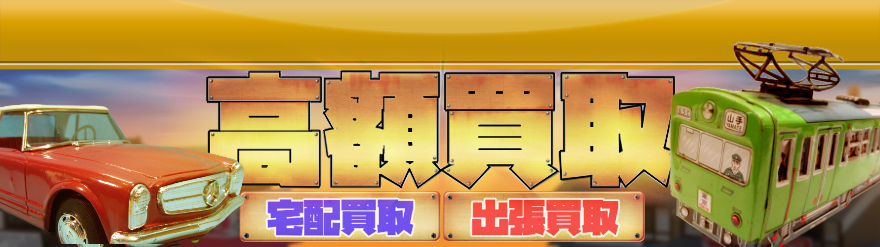 寺井商店(ダイヤ)高額買取