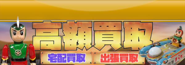 SALE／89%OFF】 1965年〜66年にテレビアニメ 遊星少年パピイをブリキ