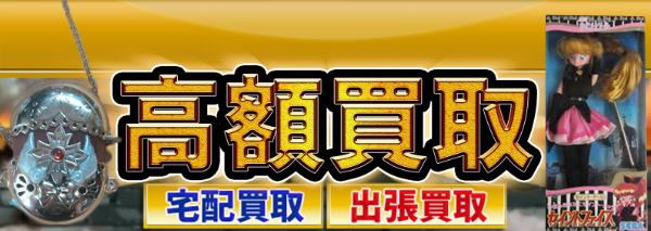 怪盗セイントテール買取｜おもちゃ高額価格査定の【買取コレクター】