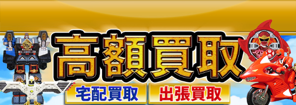 忍者戦隊カクレンジャー買取｜おもちゃ高額価格査定の【買取コレクター】