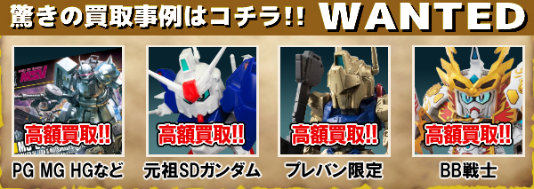 機動戦士Ζガンダム買取｜ガンプラ高額価格査定の【買取コレクター】