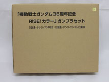 買取コレクター 機動戦士ガンダム 35周年記念 Rise カラー ガンプラセット 買取 ブログ