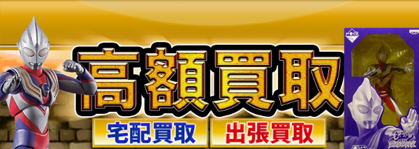 ウルトラマンティガ買取｜おもちゃ高額価格査定の【買取コレクター】