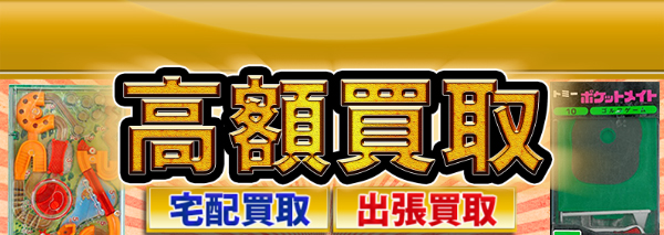 ポケットメイト トミー買取｜おもちゃ高額価格査定の【買取コレクター】