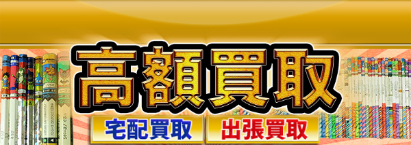 バトルえんぴつ(バトエン)買取｜ホビー高額価格査定の【買取コレクター】