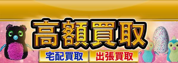 うまれて!ウーモ買取｜ホビー高額価格査定の【買取コレクター】