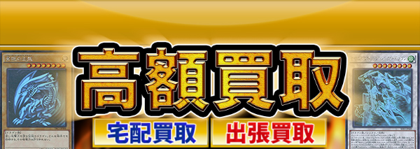 遊戯王 ホログラフィックレア買取 遊戯王高額価格査定の 買取コレクター