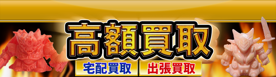 SDダンバイン 消しゴム高額買取