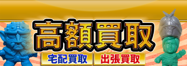 仮面ライダー倶楽部 消しゴム買取｜おもちゃ高額価格査定の【買取