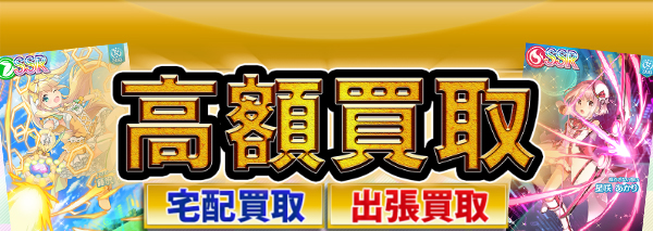 オンゲキ(音撃) トレカ買取｜おもちゃ高額価格査定の【買取コレクター】