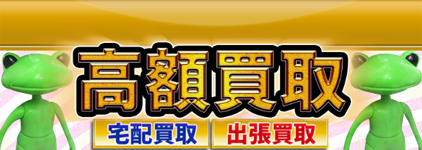 ワンダーフロッグ買取｜ドール高額価格査定の【買取コレクター】