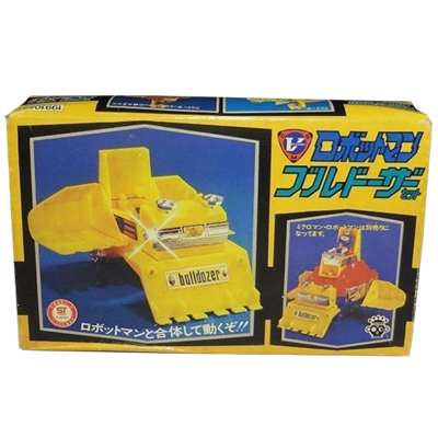 タカラ ロボットマン ブルドーザーセット/レトロな玩具