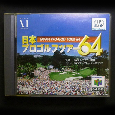 買取価格20,000円】64DD 日本プロゴルフツアー64 /NINTENDO 64DD 