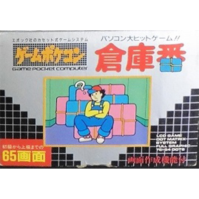 エポック社 倉庫番 ゲームポケコン用ソフト
