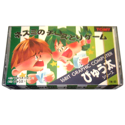 ネズミのチーズとりゲーム (カセットテープ)/ぴゅう太 ソフト