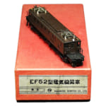 236351完成品 中村精密 国鉄 EF52型 電気機関車 / 16番ゲージ