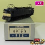 236327天賞堂 HOゲージ No.522 国鉄 直流電気機関車 EF63