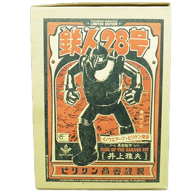 ビリケン商会×イノウエアーツ ソフビキット 鉄人28号 黒