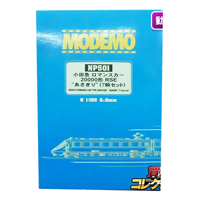 MODEMO NP501小田急 ロマンスカー20000形RSEあさぎり7両セット