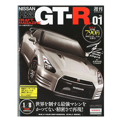 【ジャンク品】イーグルモス週刊日産R35 GT-R 1/8スケール