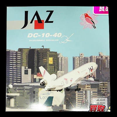 1/400 JAZ DC-10-40 JA8539 / ジャルウェイズ JAL 民間航空機 / JAL 飛行機 航空機模型