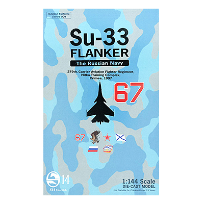 戦闘機模型 S14 1/144 Su-33 Flanker #67