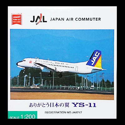 JALUX 1/200 ありがとう日本の翼 YS-11 JA8717