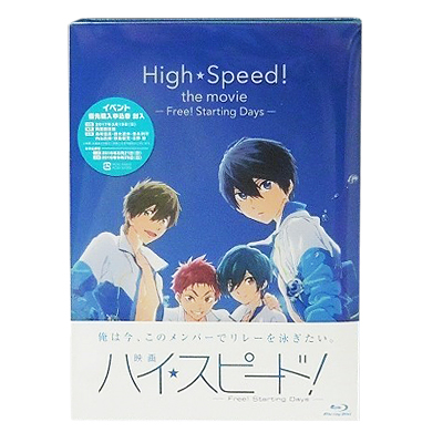 映画 ハイ☆スピード! Free! Starting Days 初回限定版 Blu-ray