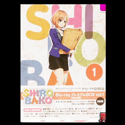 SHIROBAKO Blu-ray プレミアムBOX vol.1 初回仕様版