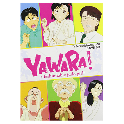YAWARA! DVDBOX 北米版