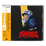 260248ヴイナス戦記 オリジナル・サウンドトラック /CD