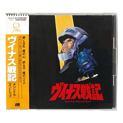 ヴイナス戦記 オリジナル・サウンドトラック /CD