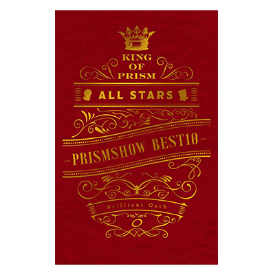 KING OF PRISM ALL STARS プリズムショー☆ベストテン プリズムの誓いBOX