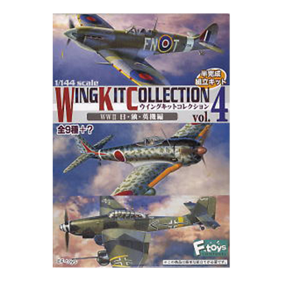 ウイングキットコレクション vol.4 WWII 日・独・英機編 フルコンプ 全10種