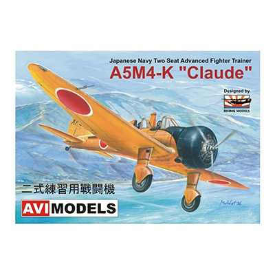 AVI MODELS 1/72 二式練習戦闘機