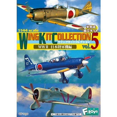 F-toys ウイングキットコレクション vol.5 WWII 日本陸軍機編 1BOX