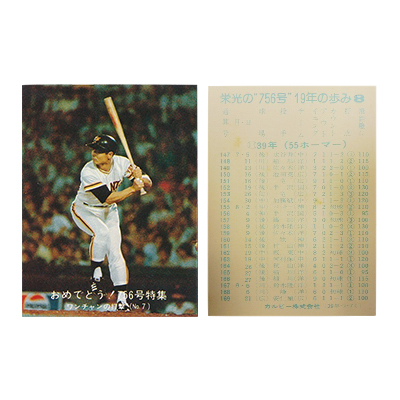 カルビー プロ野球カード 1977年 栄光の756号 19年の歩み 8 / No.7 おめでとう！756号特集 ワンチャンの打撃