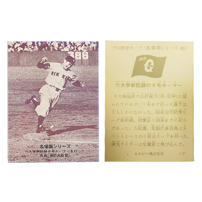 カルビープロ野球カード1974  長島